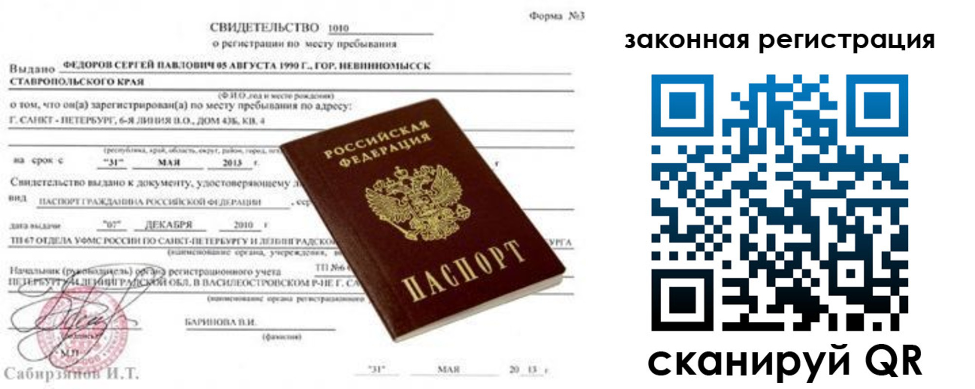 прописка в Новосибирске
