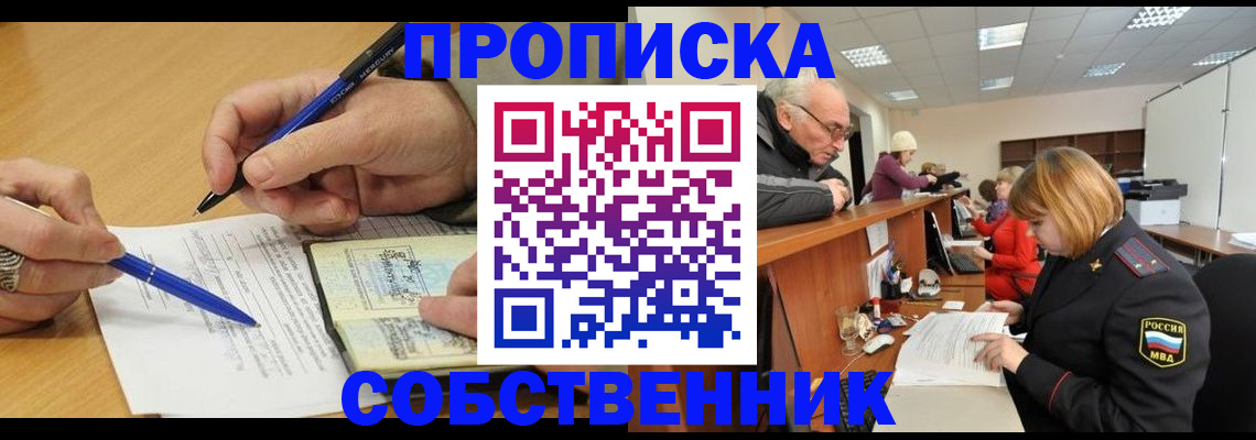 регистрация в Новосибирске