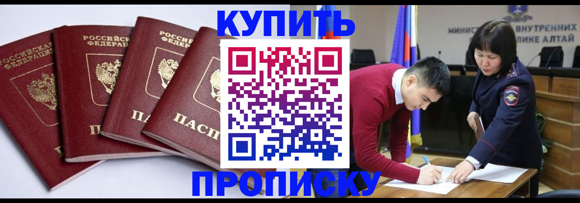прописка регистрация в Новосибирске