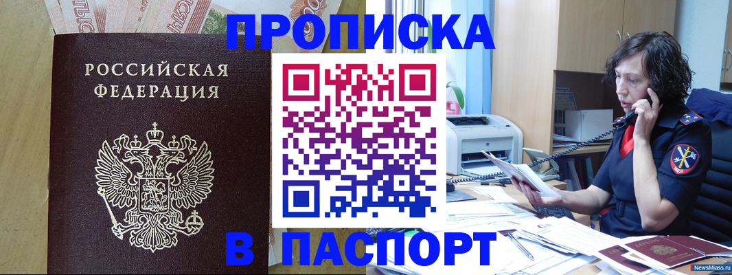 временная регистрация надежно в Новосибирске