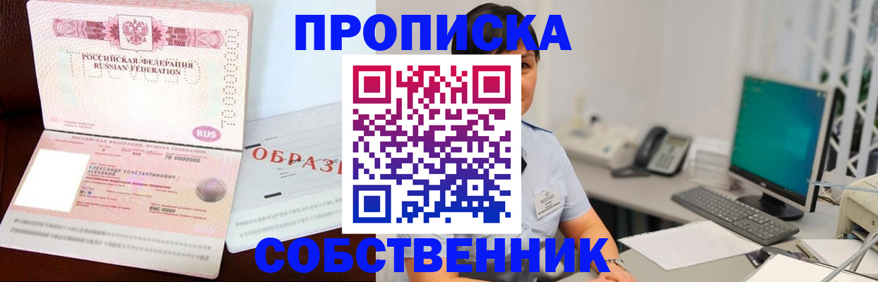 временная регистрация поиск в Новосибирске