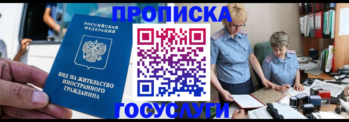 временная регистрация собственник в Новосибирске