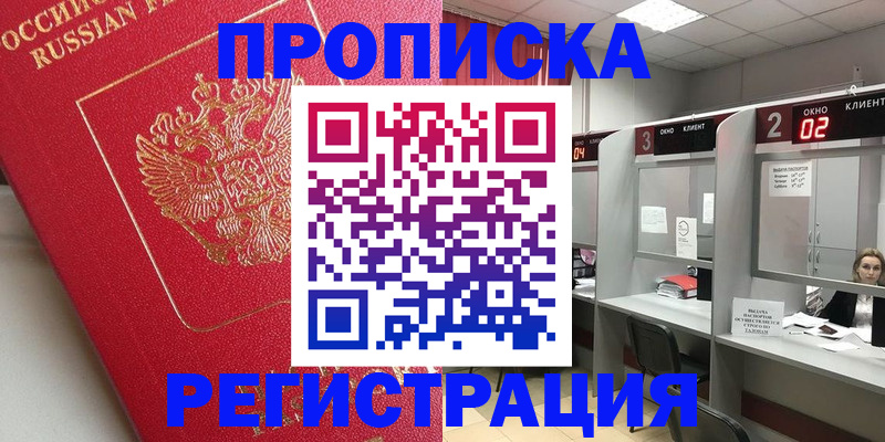 временная регистрация адрес в Новосибирске