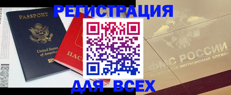 прописка ребенка в Новосибирске